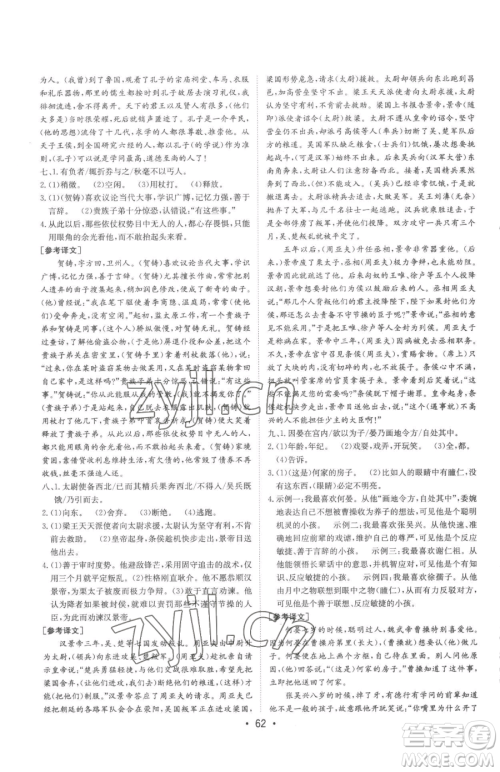 新疆青少年出版社2023升学锦囊九年级全一册语文泰安专版参考答案 新疆青少年出版社2023升学锦囊九年级全一册语文泰安专版参考答案