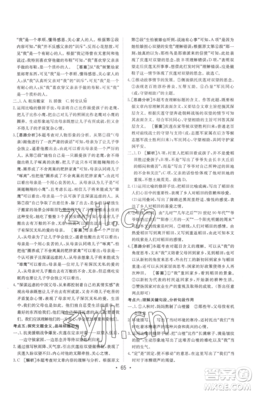 新疆青少年出版社2023升学锦囊九年级全一册语文泰安专版参考答案