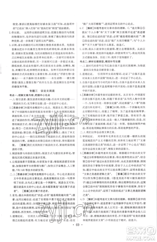 新疆青少年出版社2023升学锦囊九年级全一册语文泰安专版参考答案