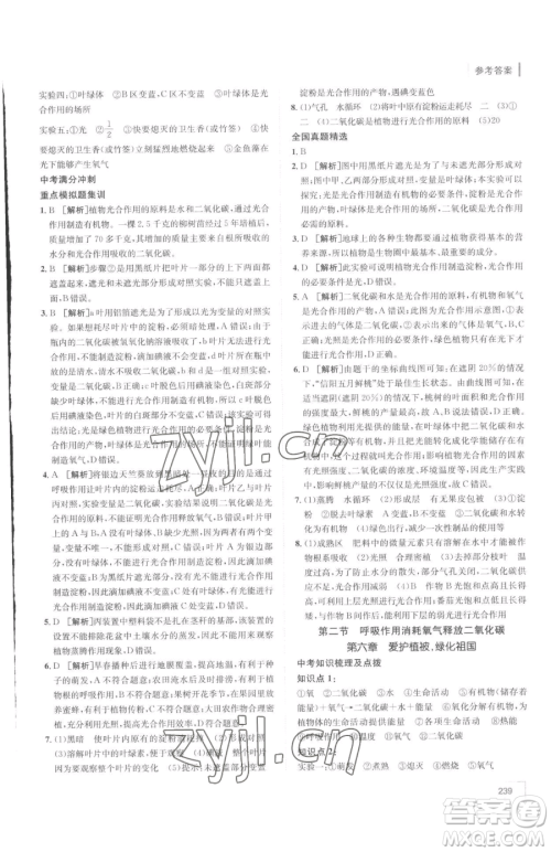 新疆青少年出版社2023升学锦囊九年级全一册生物泰安专版参考答案