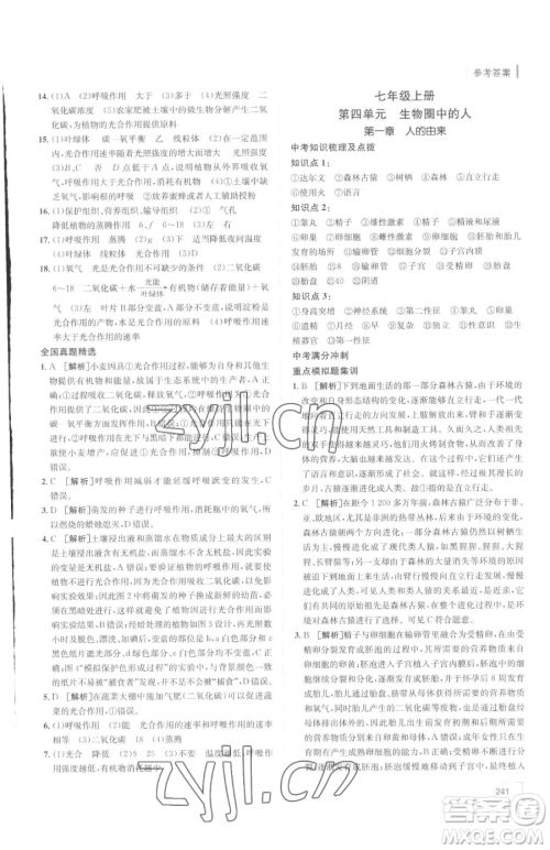 新疆青少年出版社2023升学锦囊九年级全一册生物泰安专版参考答案