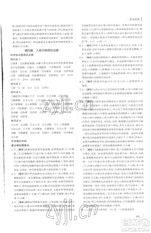 新疆青少年出版社2023升学锦囊九年级全一册生物泰安专版参考答案