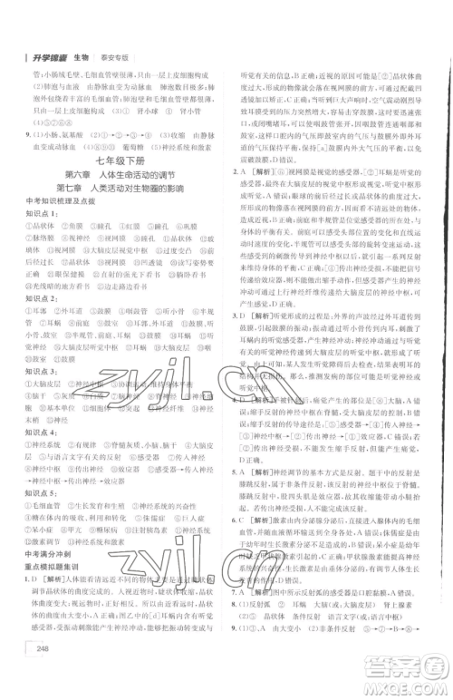 新疆青少年出版社2023升学锦囊九年级全一册生物泰安专版参考答案