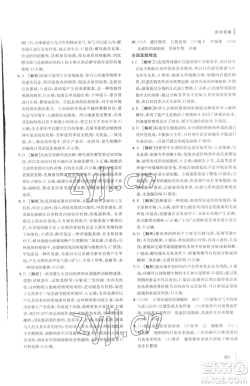 新疆青少年出版社2023升学锦囊九年级全一册生物泰安专版参考答案