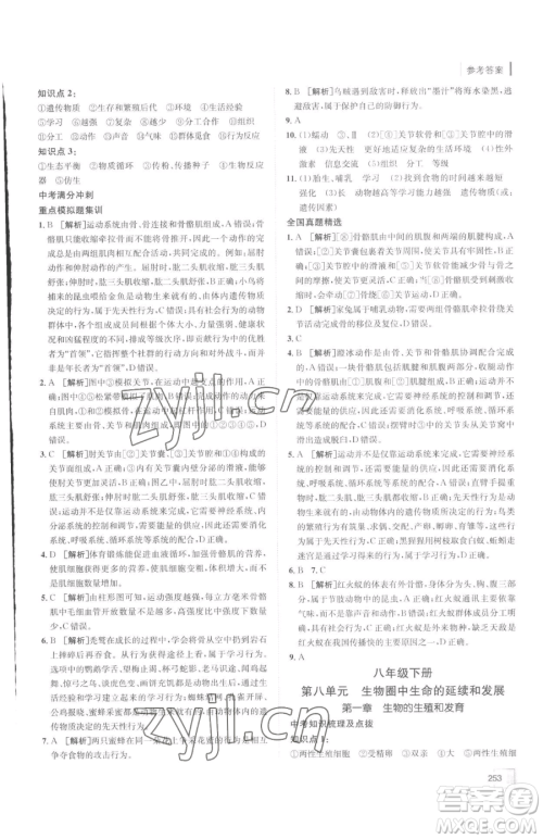 新疆青少年出版社2023升学锦囊九年级全一册生物泰安专版参考答案