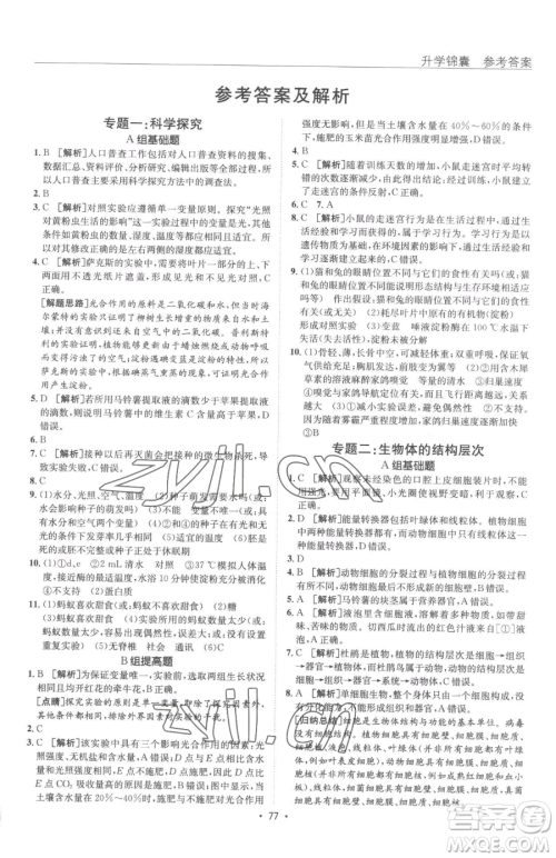 新疆青少年出版社2023升学锦囊九年级全一册生物泰安专版参考答案