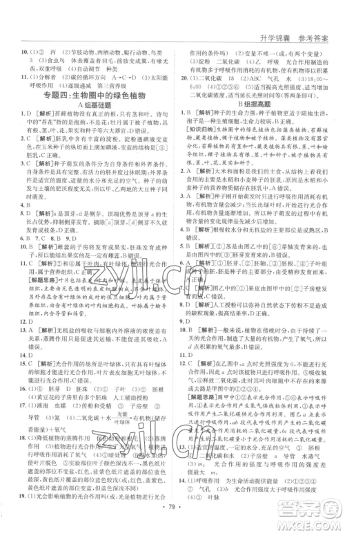 新疆青少年出版社2023升学锦囊九年级全一册生物泰安专版参考答案