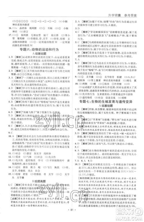 新疆青少年出版社2023升学锦囊九年级全一册生物泰安专版参考答案