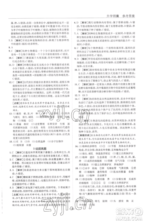 新疆青少年出版社2023升学锦囊九年级全一册生物泰安专版参考答案