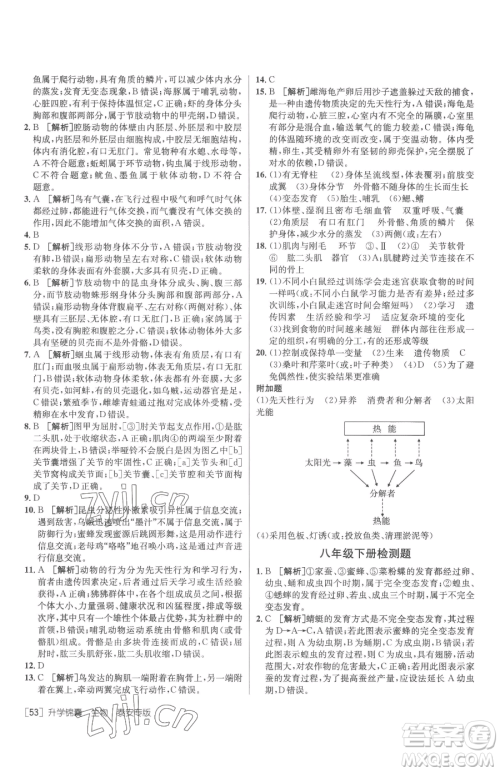 新疆青少年出版社2023升学锦囊九年级全一册生物泰安专版参考答案