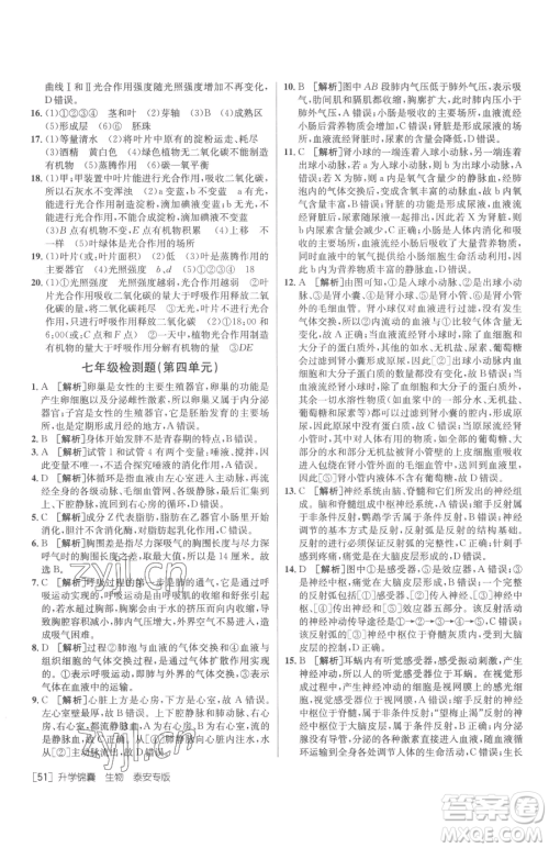 新疆青少年出版社2023升学锦囊九年级全一册生物泰安专版参考答案