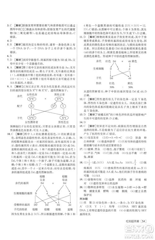 新疆青少年出版社2023升学锦囊九年级全一册生物泰安专版参考答案