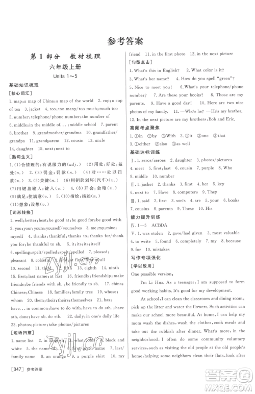 新疆青少年出版社2023升学锦囊九年级全一册英语泰安专版参考答案