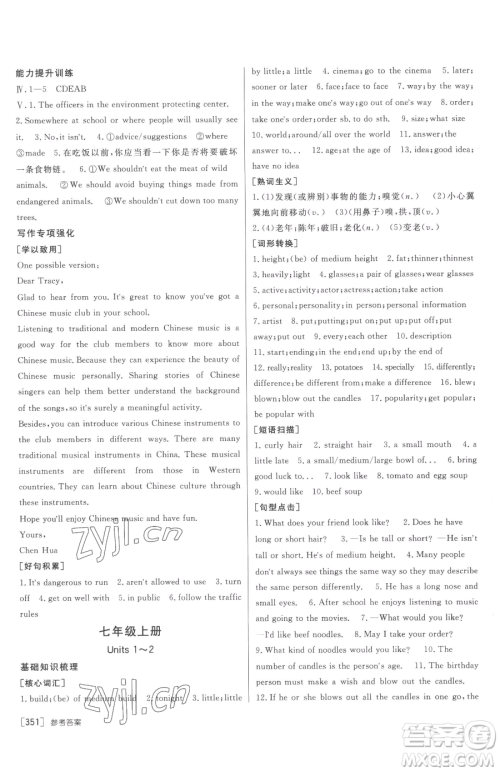 新疆青少年出版社2023升学锦囊九年级全一册英语泰安专版参考答案