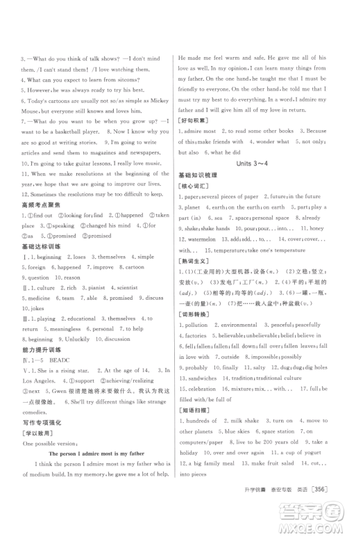 新疆青少年出版社2023升学锦囊九年级全一册英语泰安专版参考答案