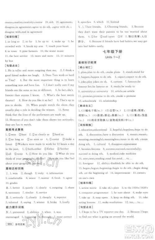 新疆青少年出版社2023升学锦囊九年级全一册英语泰安专版参考答案