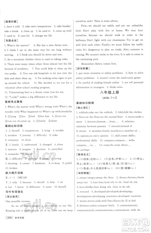 新疆青少年出版社2023升学锦囊九年级全一册英语泰安专版参考答案