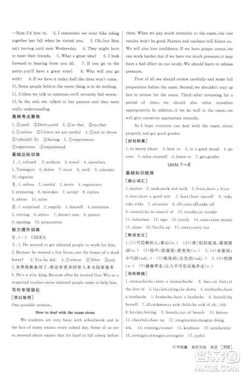 新疆青少年出版社2023升学锦囊九年级全一册英语泰安专版参考答案