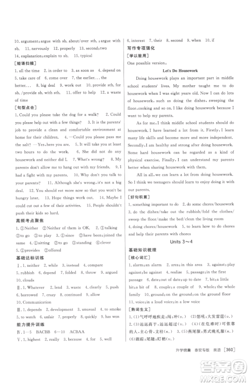 新疆青少年出版社2023升学锦囊九年级全一册英语泰安专版参考答案