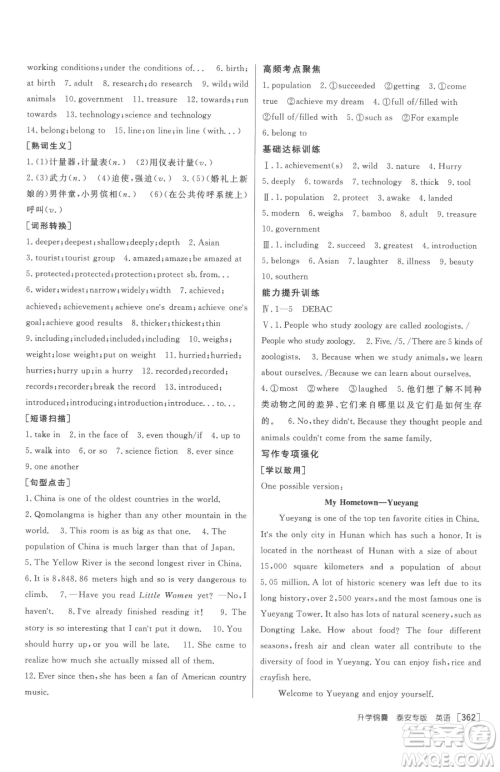 新疆青少年出版社2023升学锦囊九年级全一册英语泰安专版参考答案