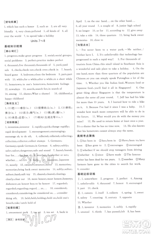 新疆青少年出版社2023升学锦囊九年级全一册英语泰安专版参考答案