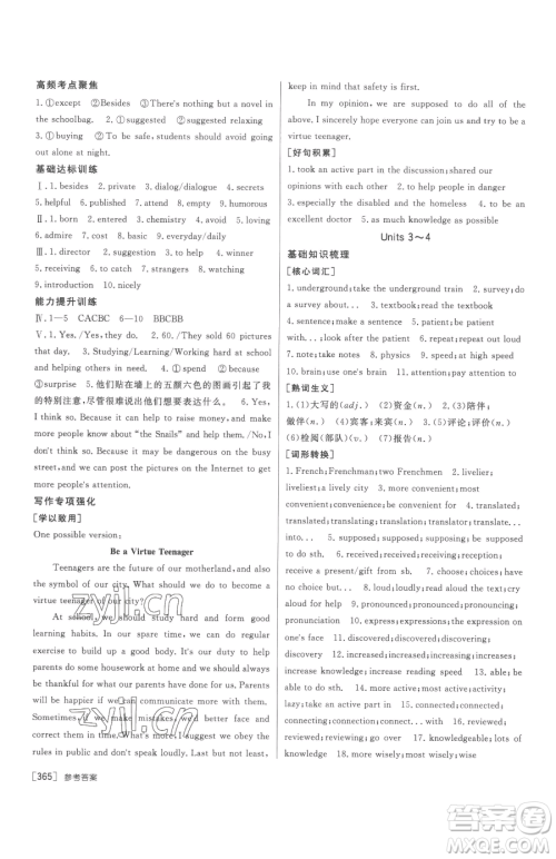 新疆青少年出版社2023升学锦囊九年级全一册英语泰安专版参考答案
