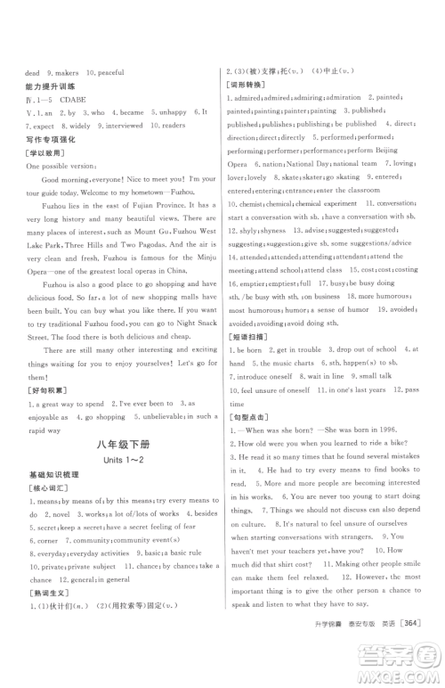 新疆青少年出版社2023升学锦囊九年级全一册英语泰安专版参考答案
