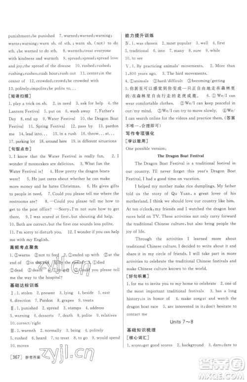 新疆青少年出版社2023升学锦囊九年级全一册英语泰安专版参考答案
