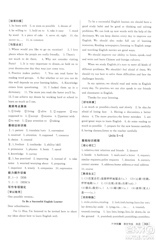 新疆青少年出版社2023升学锦囊九年级全一册英语泰安专版参考答案