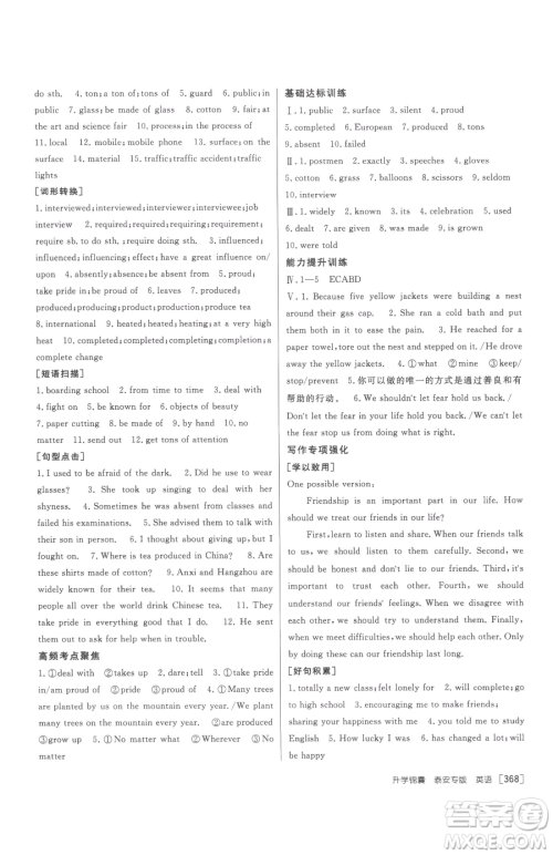 新疆青少年出版社2023升学锦囊九年级全一册英语泰安专版参考答案