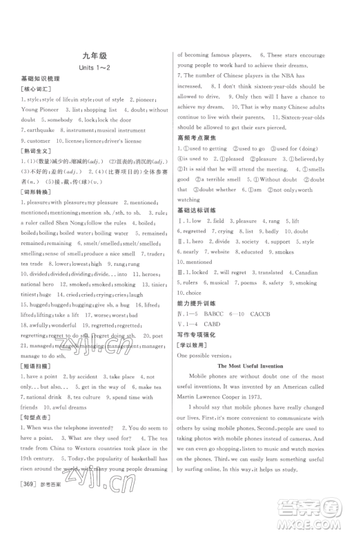 新疆青少年出版社2023升学锦囊九年级全一册英语泰安专版参考答案