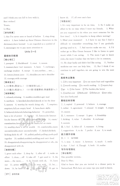 新疆青少年出版社2023升学锦囊九年级全一册英语泰安专版参考答案