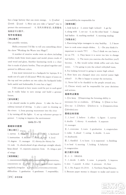 新疆青少年出版社2023升学锦囊九年级全一册英语泰安专版参考答案
