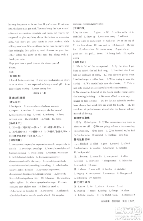 新疆青少年出版社2023升学锦囊九年级全一册英语泰安专版参考答案