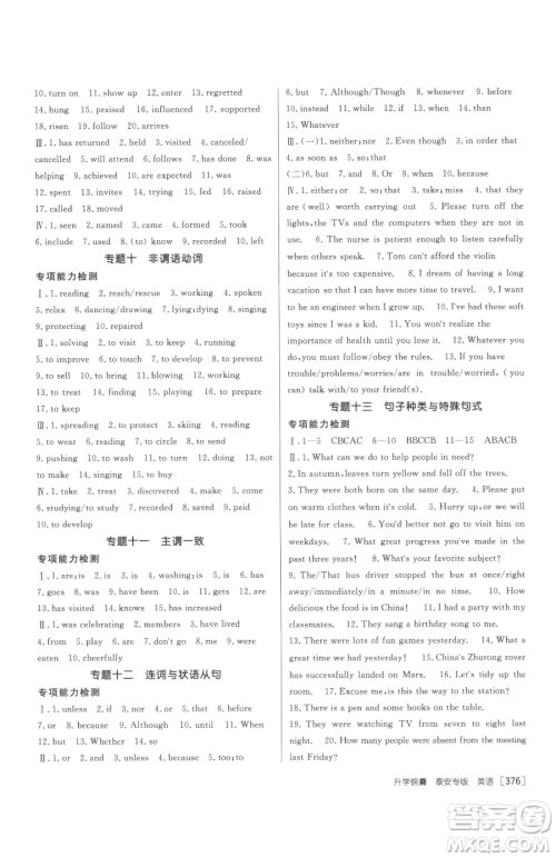 新疆青少年出版社2023升学锦囊九年级全一册英语泰安专版参考答案