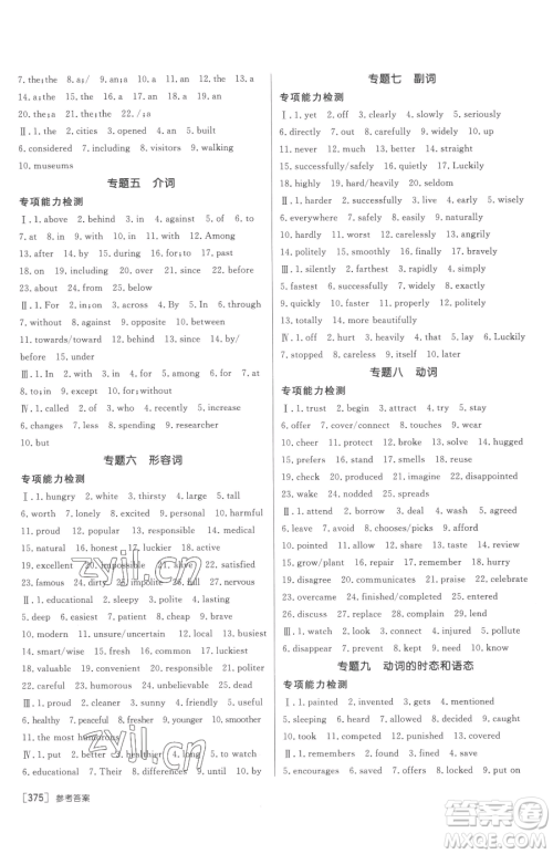 新疆青少年出版社2023升学锦囊九年级全一册英语泰安专版参考答案
