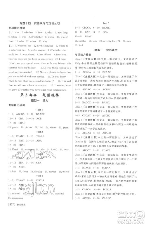 新疆青少年出版社2023升学锦囊九年级全一册英语泰安专版参考答案