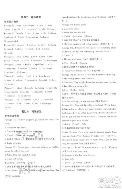 新疆青少年出版社2023升学锦囊九年级全一册英语泰安专版参考答案