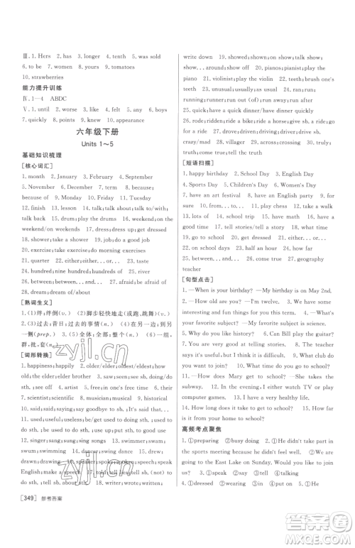 新疆青少年出版社2023升学锦囊九年级全一册英语泰安专版参考答案