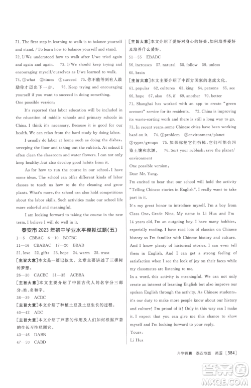 新疆青少年出版社2023升学锦囊九年级全一册英语泰安专版参考答案