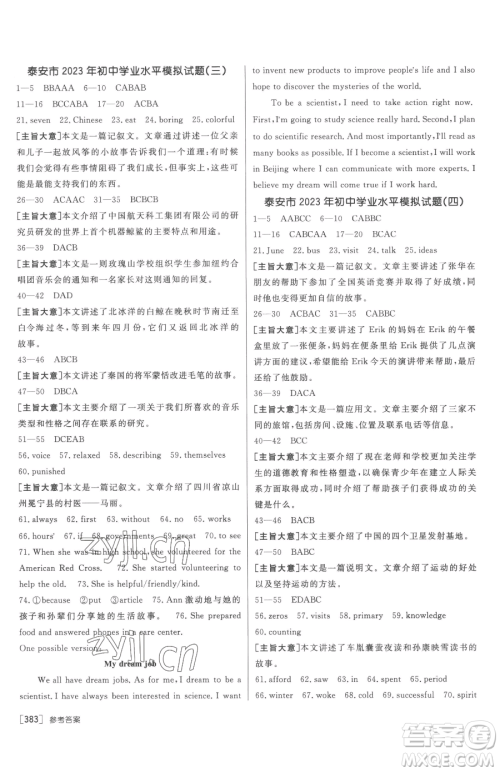 新疆青少年出版社2023升学锦囊九年级全一册英语泰安专版参考答案