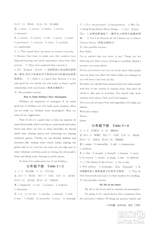 新疆青少年出版社2023升学锦囊九年级全一册英语泰安专版参考答案