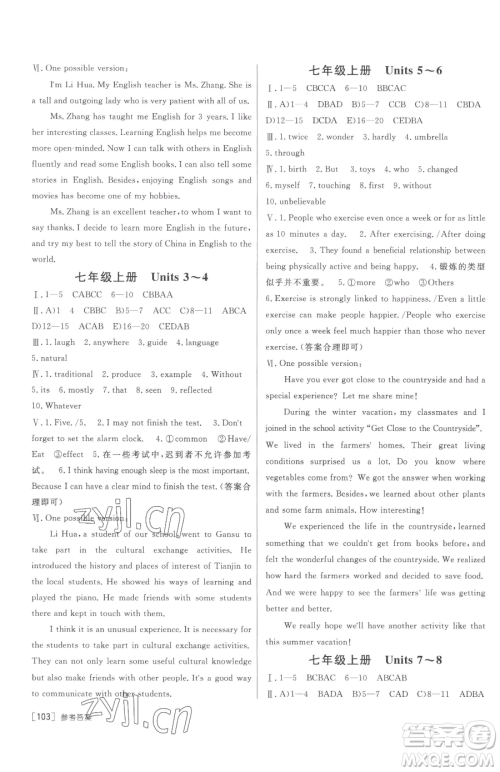 新疆青少年出版社2023升学锦囊九年级全一册英语泰安专版参考答案