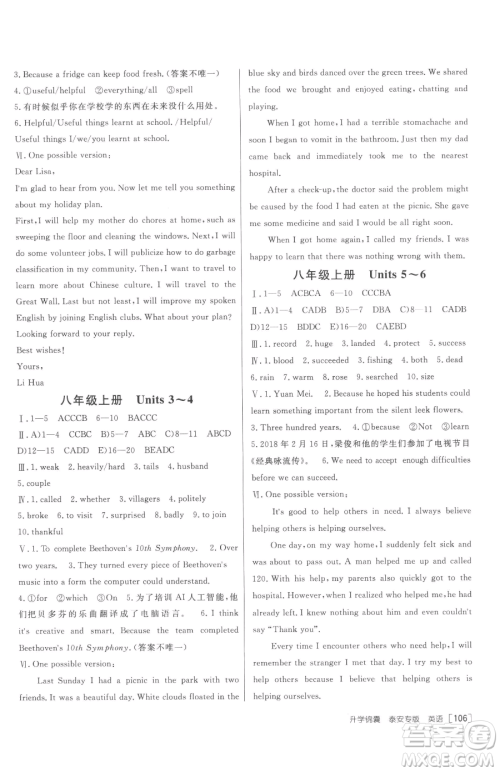 新疆青少年出版社2023升学锦囊九年级全一册英语泰安专版参考答案
