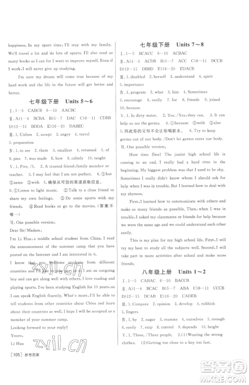新疆青少年出版社2023升学锦囊九年级全一册英语泰安专版参考答案