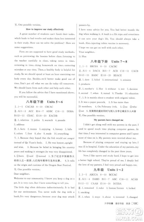 新疆青少年出版社2023升学锦囊九年级全一册英语泰安专版参考答案