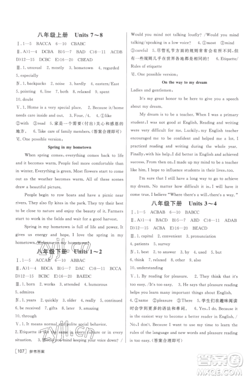 新疆青少年出版社2023升学锦囊九年级全一册英语泰安专版参考答案