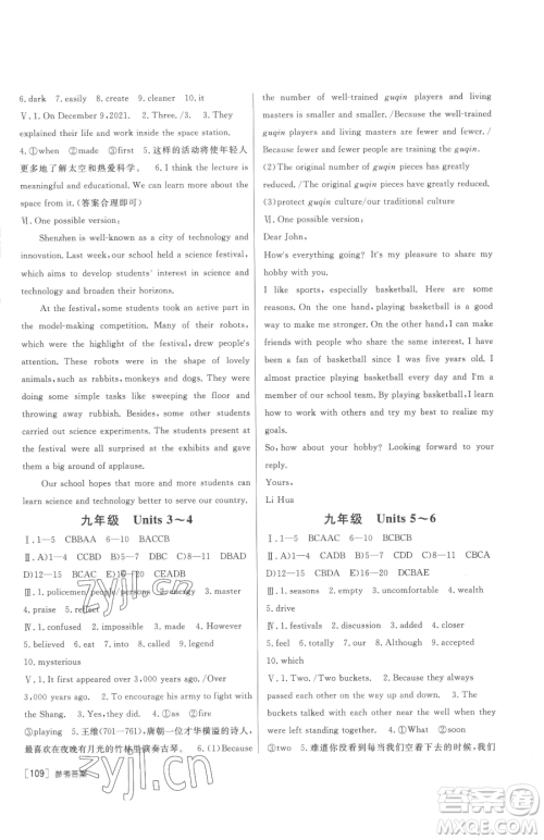 新疆青少年出版社2023升学锦囊九年级全一册英语泰安专版参考答案