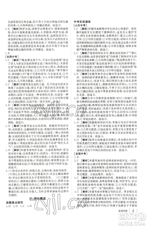 新疆青少年出版社2023升学锦囊九年级全一册道德与法治泰安专版参考答案 新疆青少年出版社2023升学锦囊九年级全一册道德与法治泰安专版参考答案