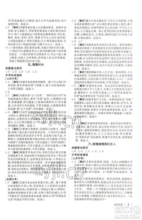 新疆青少年出版社2023升学锦囊九年级全一册道德与法治泰安专版参考答案 新疆青少年出版社2023升学锦囊九年级全一册道德与法治泰安专版参考答案